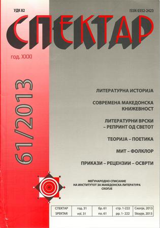 ПЕРИОДИЗАЦИЈА НА ИСТОРИЈАТА НА МАКЕДОНСКАТА СРЕДНОВЕКОВНА КНИЖЕВНОСТ