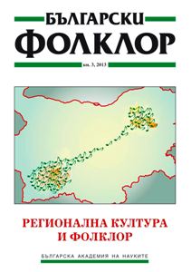 Vladimir Penčev. Po serpentinách sebepoznání a poznání toho druhého. Češi a Slováci v Bulharsku, Bulhaři v České republice. Praha, 2012 Cover Image