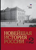 “There is a Disagreement and it has found expression in the Press ”: Discussion of the Military Question in Soviet Russia in the second half of 1918 – Cover Image