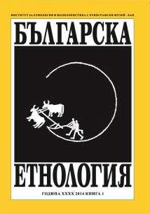 Ethnographic Problems of Traditional Culture. Vol. 9, Sofia, 2012  Cover Image