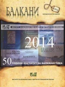 The Semi-Centennial of the Institute for Balkan Studies Cover Image