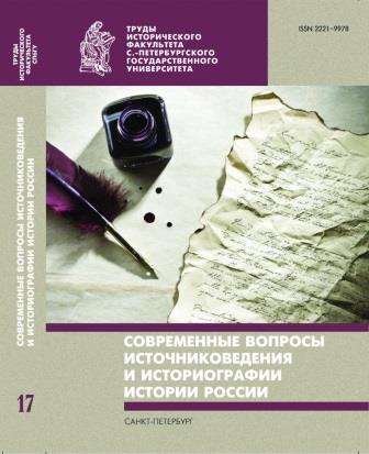 Vikhovainen T., Kashchenko S. G. (eds). Helsingfors — St. Petersburg: The Pages of History: the second half of 19th — the beginning of 20th century. — Cover Image