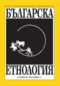 Bulgarian Ethnology in the Times of Transition Cover Image