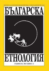 Museum and Nation: Representation of National Identity in the Bulgarian Historical museums Cover Image