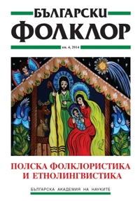 Miracle Stories. Local Tradition and Personal Experience [In Bulgarian]. Sofia: Prof. Marin Drinov Academic Publishing House, 2013 Cover Image