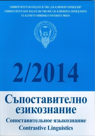 Bulgarian dissertations in linguistics (2006) Cover Image