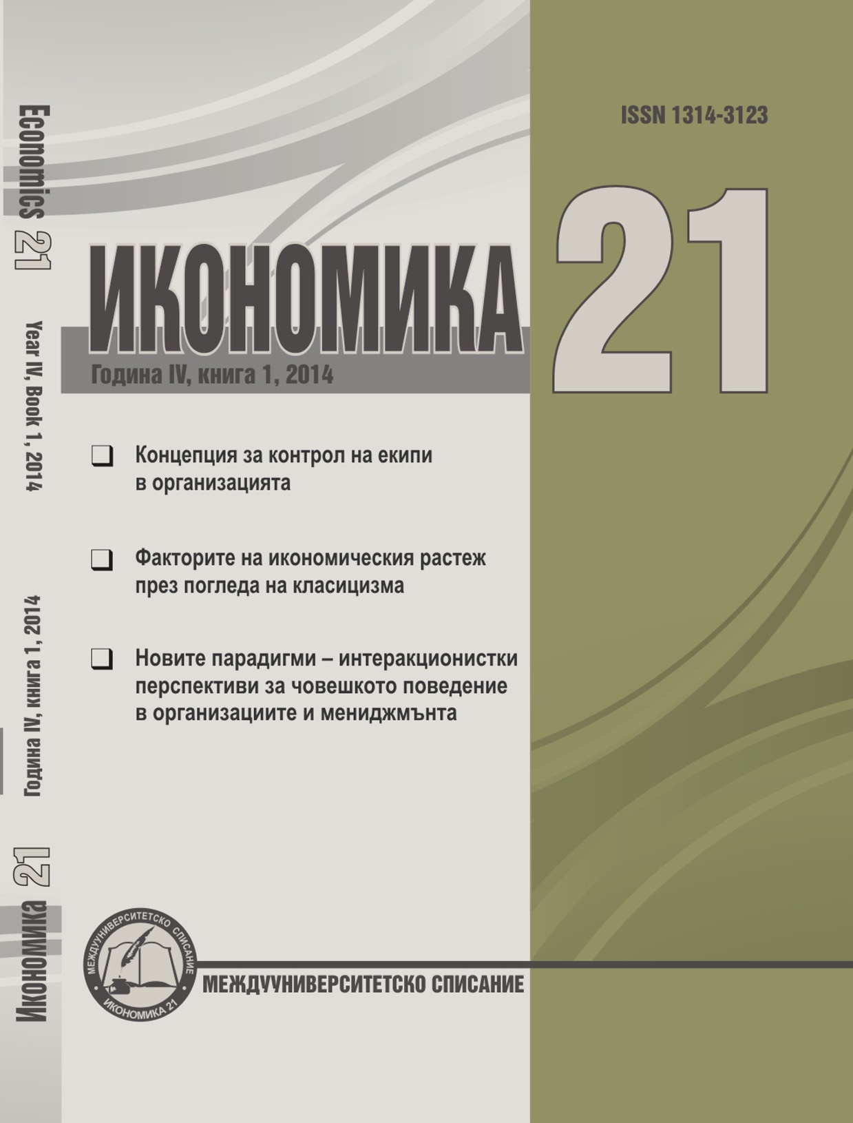 The Effects of Implementing European Policiesin Agricultiral Holdings in the Republic of Bulgaria Cover Image