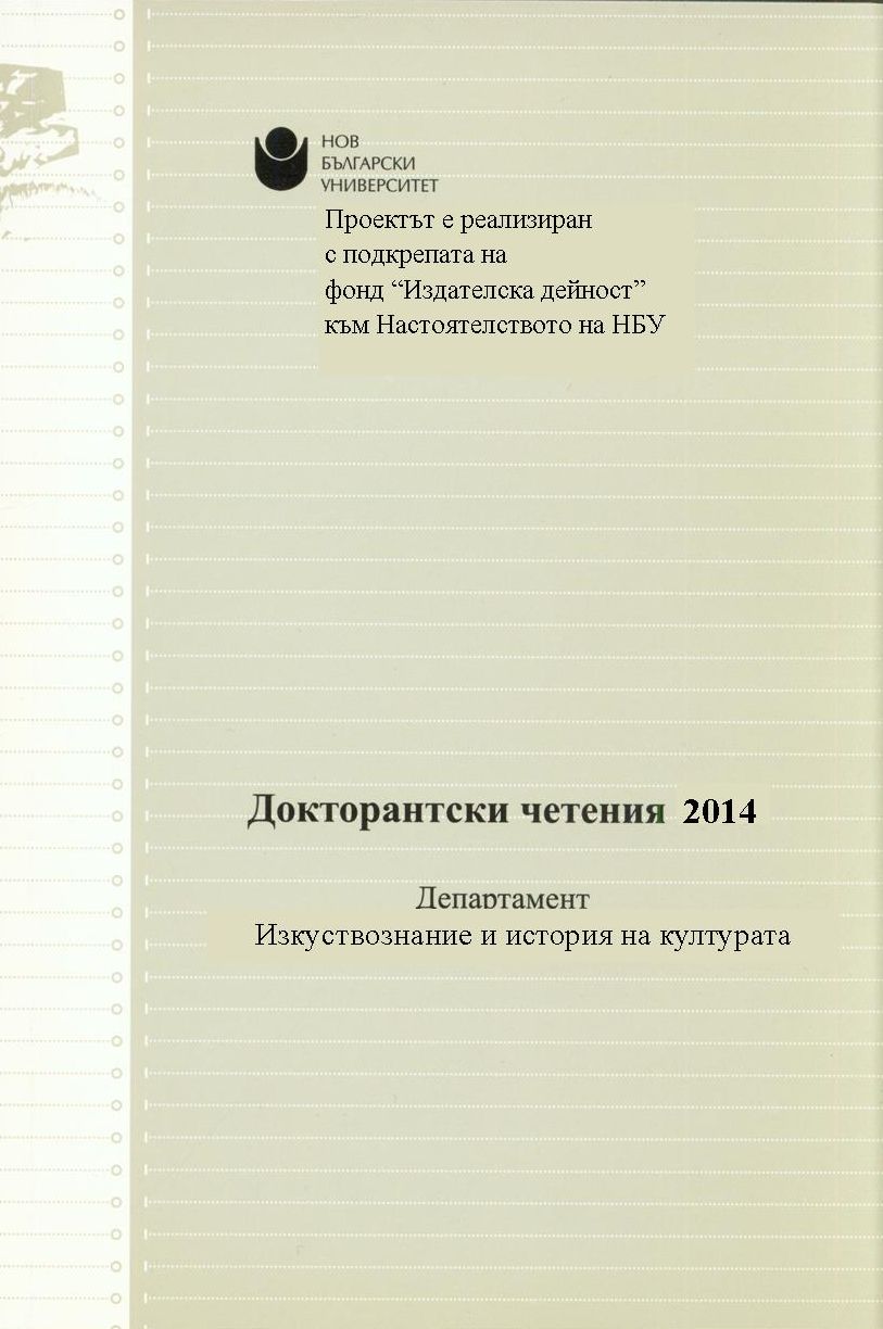 Живописната геоиконика – артистична наука за Земята