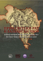 European Powers And Nationalisms At Balkan Peninsula At The Beginning Of 20th Century Cover Image