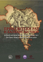 The Balkans On The Eve Of The First World War, Or The Balkan Knot And The First World War. Remembering The Assassination Of The Archduke Franz Ferdina Cover Image