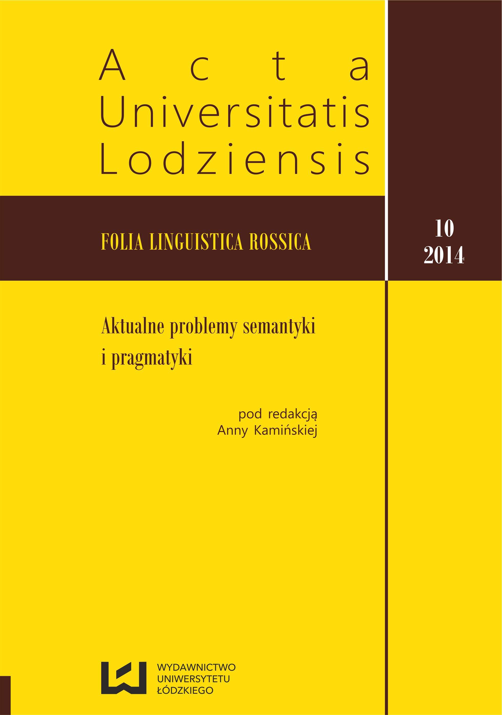 THE LIE AS A COMMUNICATIVE PHENOMENON
(IN BULGARIAN AND RUSSIAN LINGUOCULTURE) Cover Image