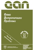 Editorial: “New Serbian Anthropology” Cover Image