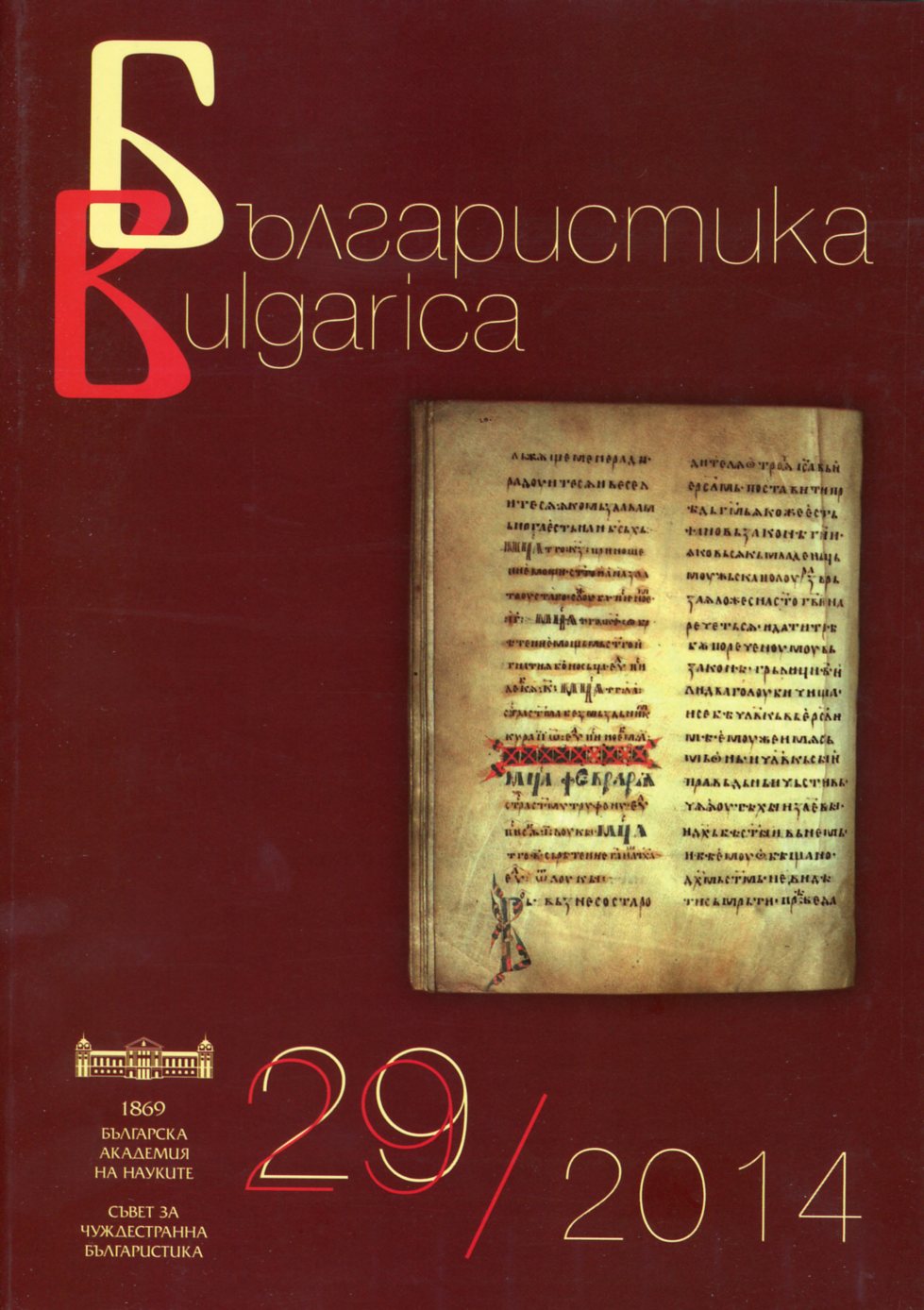 Research Outlooks of Bulgarian Linguistics Cover Image