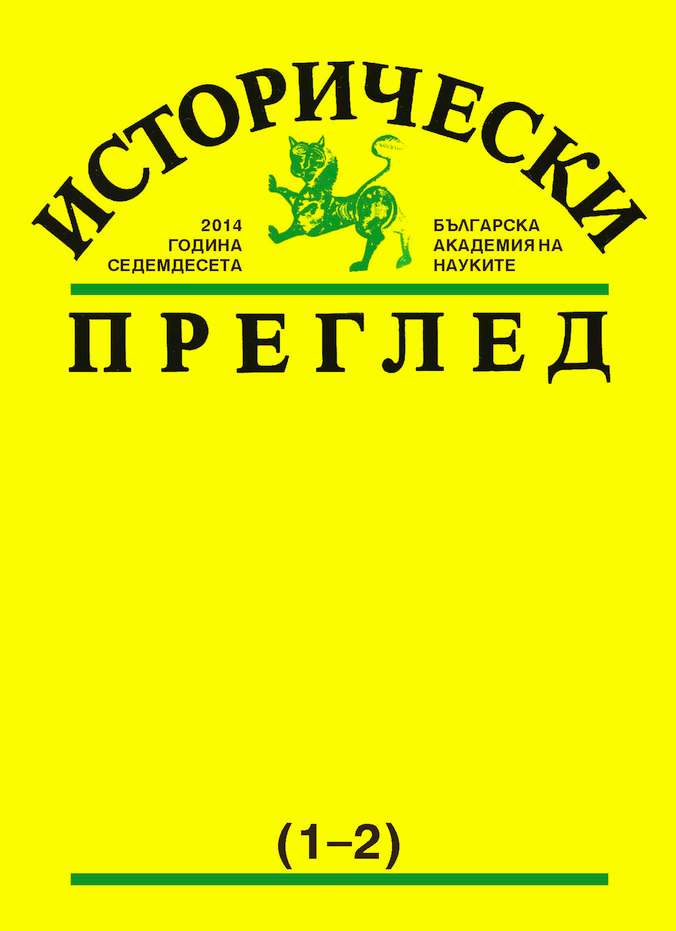 По някои въпроси от историята на българското национално-революционно движение през 1875 г.