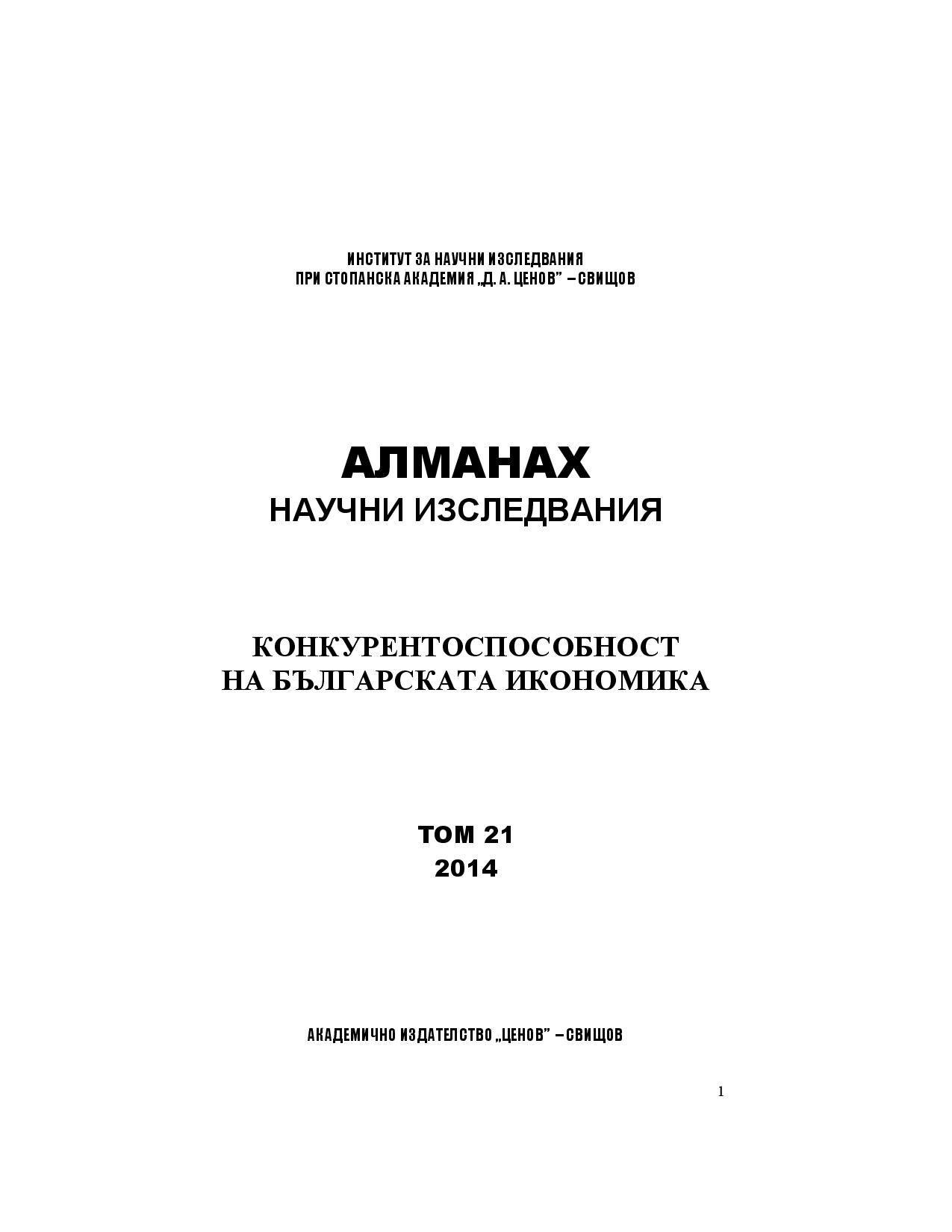 STATUS OF THE INTERNAL CONTROL IN MUNICIPALITIES IN THE REPUBLIC OF BULGARIA Cover Image