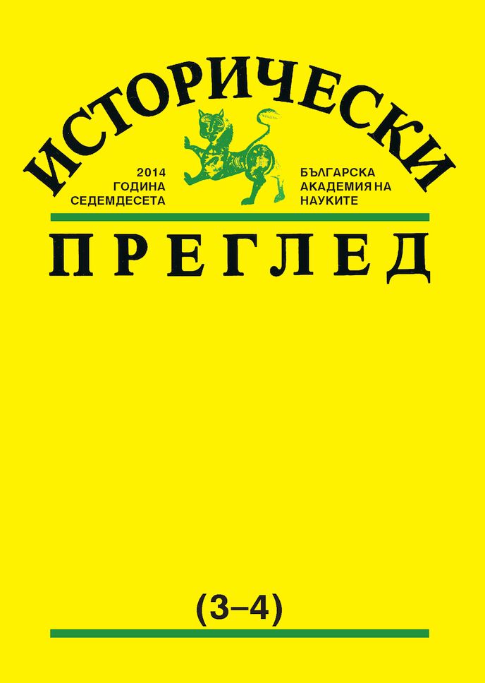 Svetla Atanasova. The Commercial Companies in Tarnovo during the Bulgarian Revival. Models of Economic Conduct. Publ. House. „Faber“. V. Тarnovo, 2014, 502 p. Cover Image