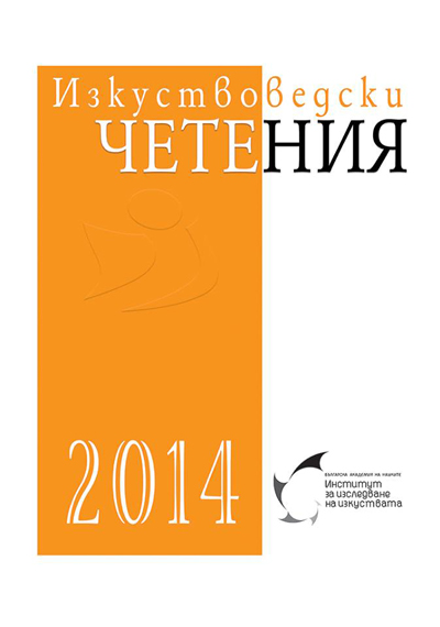 TV Advertising in Bulgaria in the 1980s Cover Image