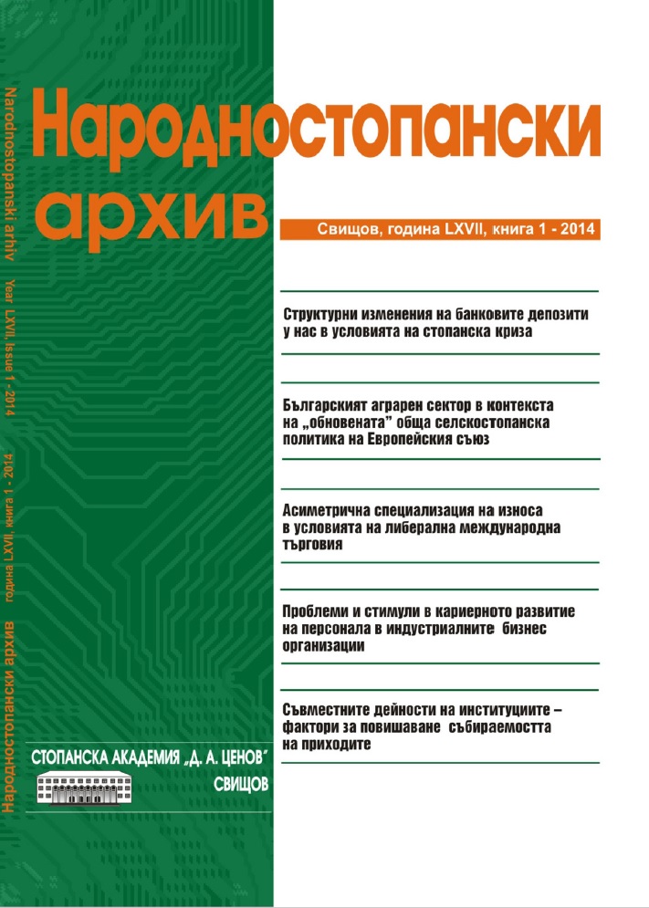 СТРУКТУРНИ ИЗМЕНЕНИЯ НА БАНКОВИТЕ ДЕПОЗИТИ У НАС В УСЛОВИЯТА НА СТОПАНСКА КРИЗА