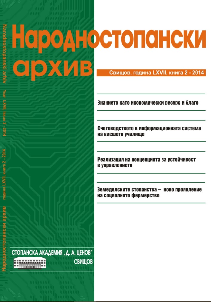 ЗЕМЕДЕЛСКИТЕ СТОПАНСТВА – НОВО ПРОЯВЛЕНИЕ НА СОЦИАЛНОТО ФЕРМЕРСТВО