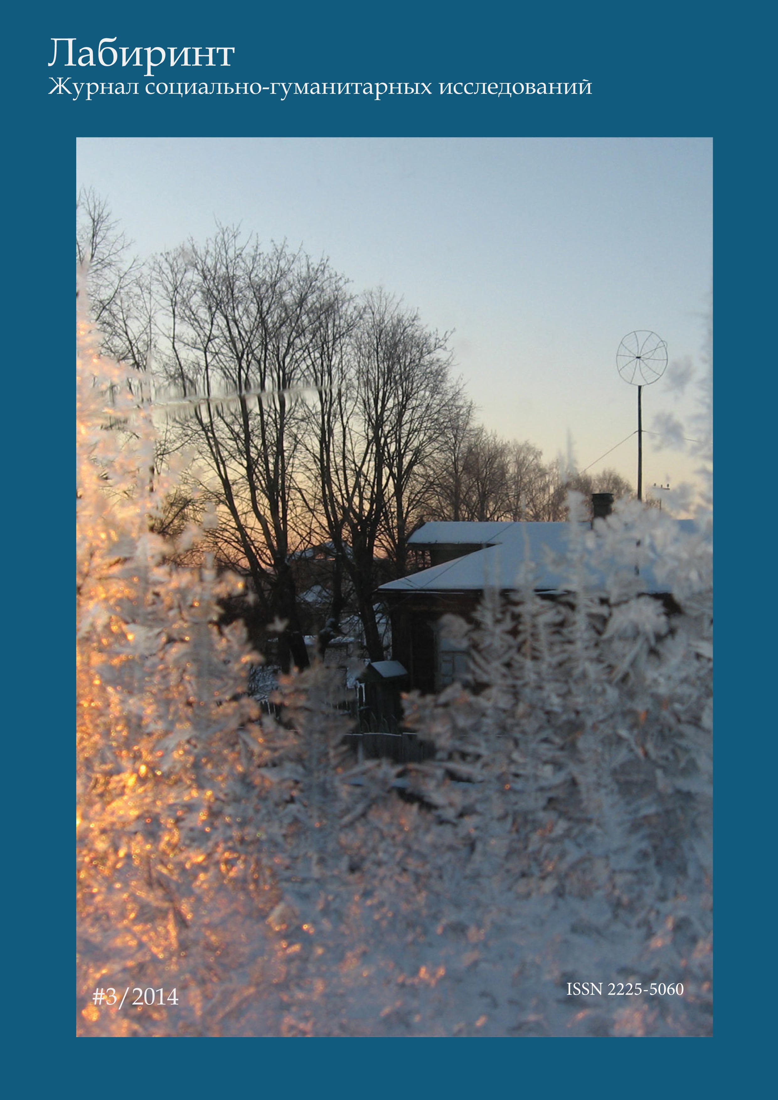 ALL RUSSIAN YOUTH AND PRACTICAL SUMMER SCHOOL "TERRITORIAL IDENTITY IN THE MODERN WORLD: PROBLEMS AND PROSPECTS OF THE RESEARCH " (PERM, USOLYE  , 25-28 AUGUST 2014) Cover Image