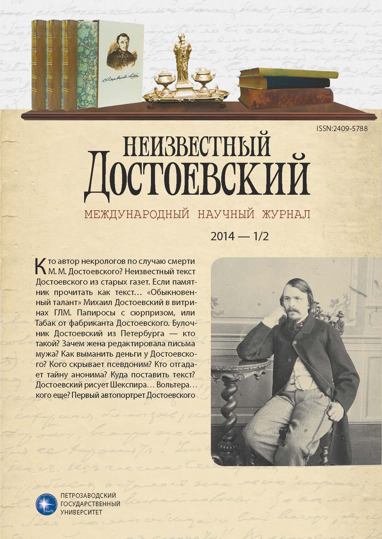 Anonymous Letters in the Dostoevsky Archive Cover Image