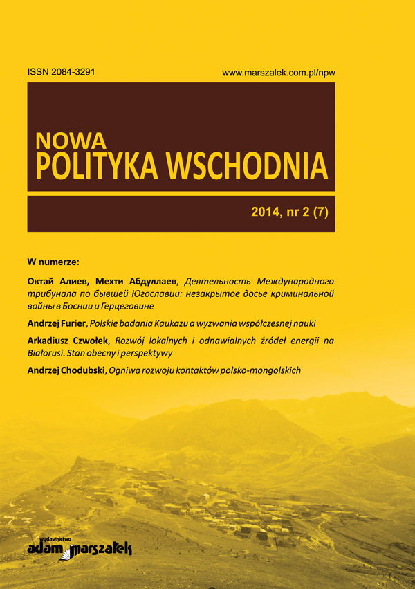 From the concept to the National Security Strategy of Ukraine. The evolution of the National Security Policy  of Ukraine 1991-2012 Cover Image