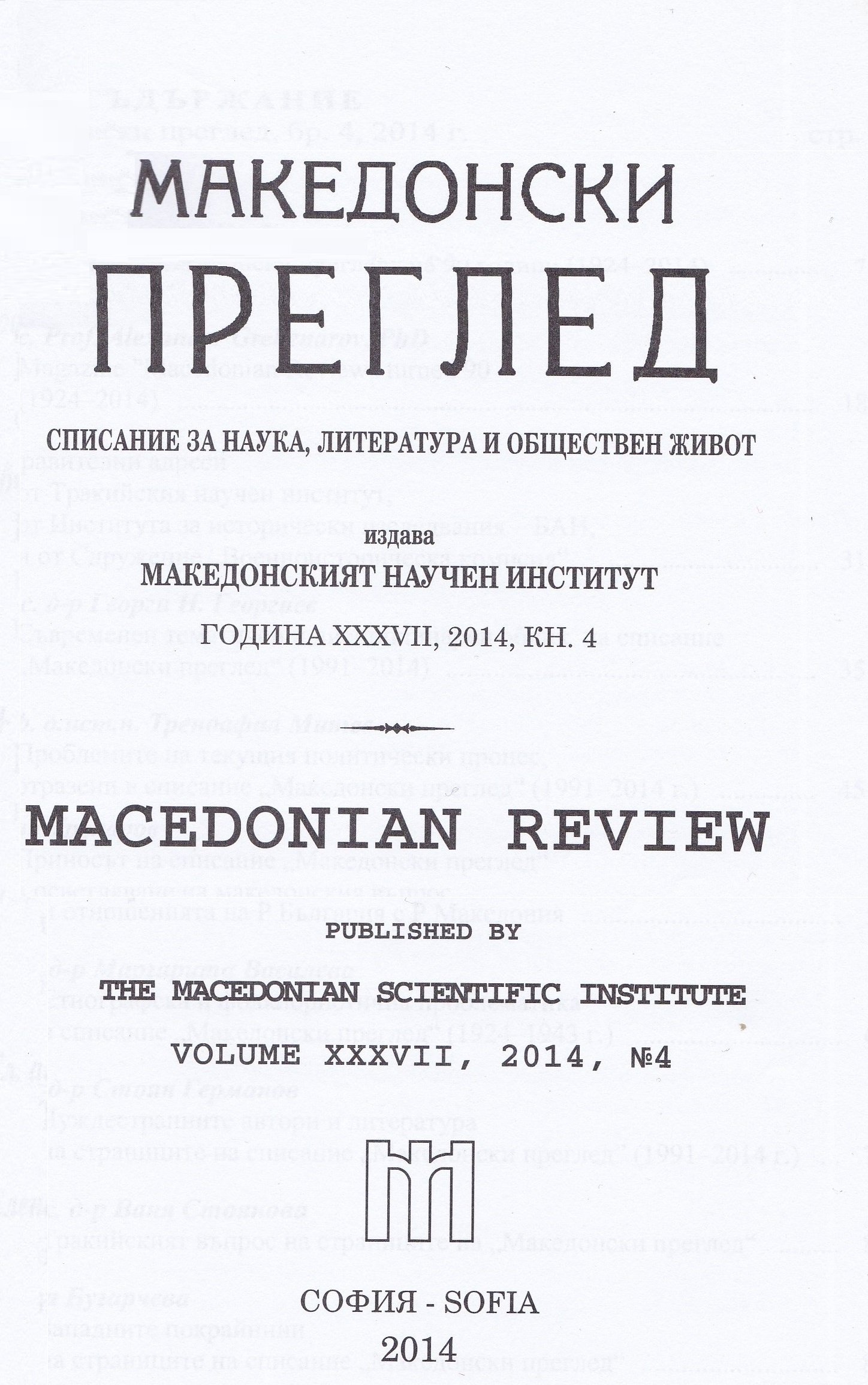 Academician Ivan Duridanov as author in magazine "Macedonian Review" Cover Image