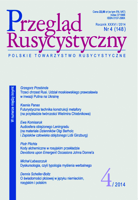 Audiosfera oblężonego Leningradu (na materiale Dzienników Olgi Berholc i Zapisków człowieka oblężonego Lidii Ginzburg)