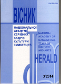 Hospitality of Ukrainians as a form of culinary technologies reception in the multicultural space of Ukraine (on the example of gastronomic festivals) Cover Image