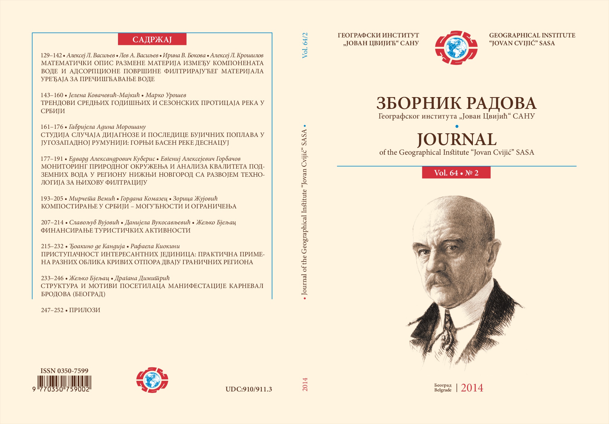 Environmental Monitoring And Analysis Of Quality Of The Nizhny Novgorod Region Ground Water With The Development Of The Technologies Of Their Filtration