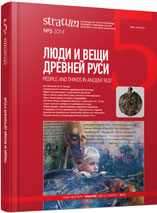 The Enkolpion with Composition “Crucifixion. The Prophet Eliya” from Dovmont's City in Pskov Cover Image