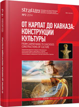 The Sabatinovka Culture in the System of the Bronze Age Antiquities of the South of the Eastern Europe Cover Image