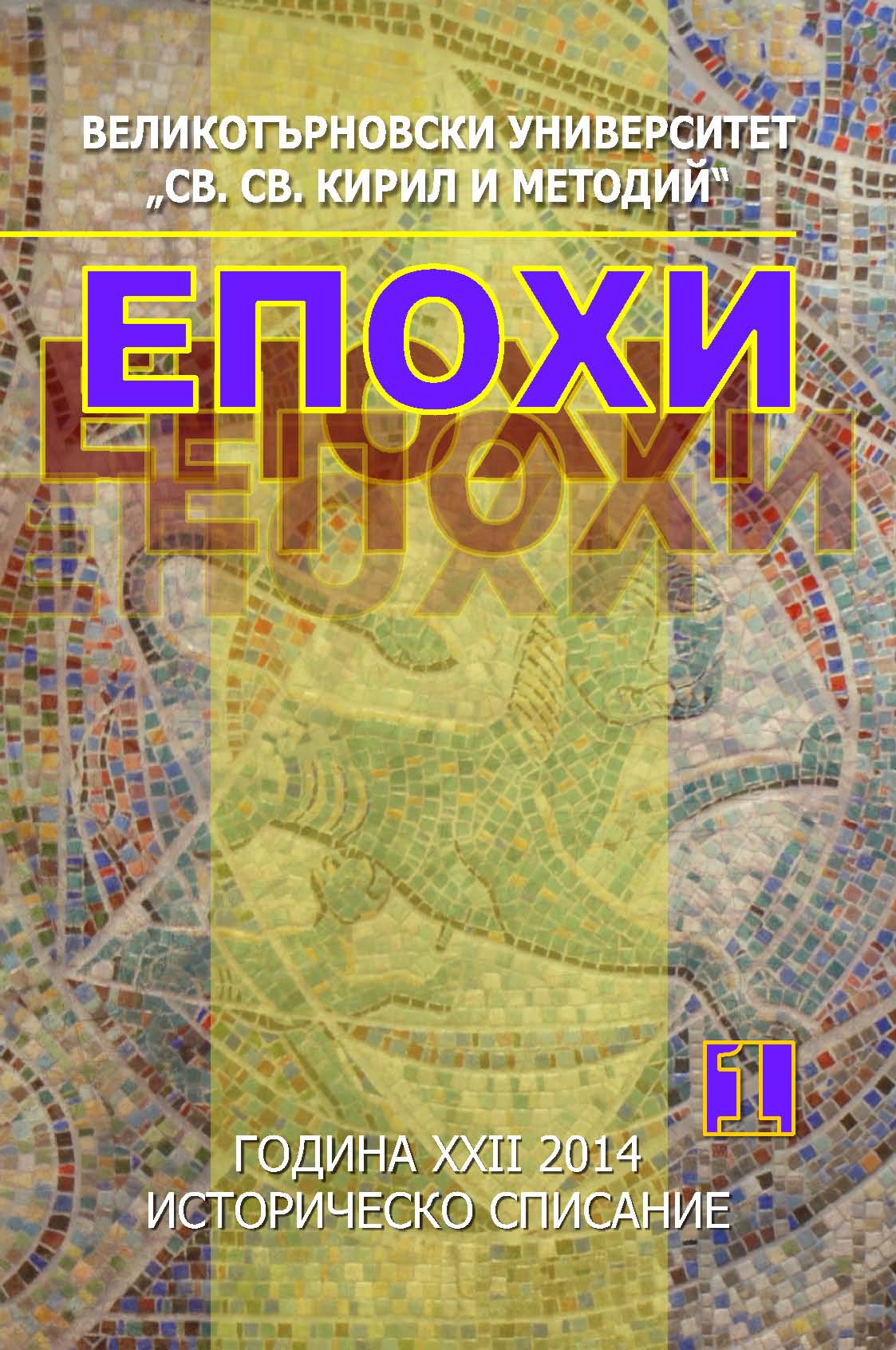 Prof. Maria Ivanova, PHD in the Vast Field of Ethnology Cover Image