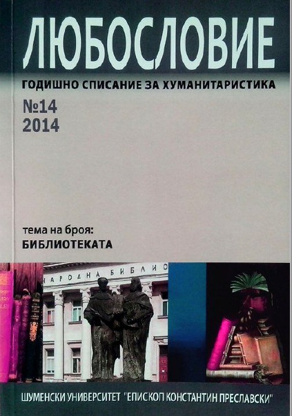 The Russian symbolist poet against library (V. Bryusov and Al. Blok) Cover Image