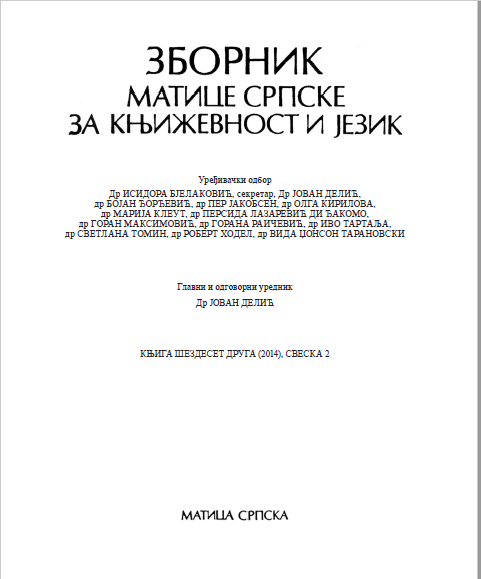 A FRAGMENT OF THE SERBIAN PROPHETOLOGION FROM MOSCOW TEXTOLOGICAL ANALYSIS AND EDITION Cover Image