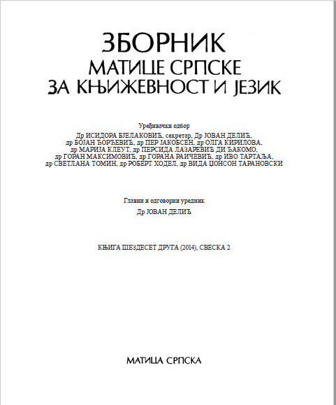 СТИЛСКО-СЕМАНТИЧКИ АСПЕКТИ ДЕРИВАЦИЈЕ