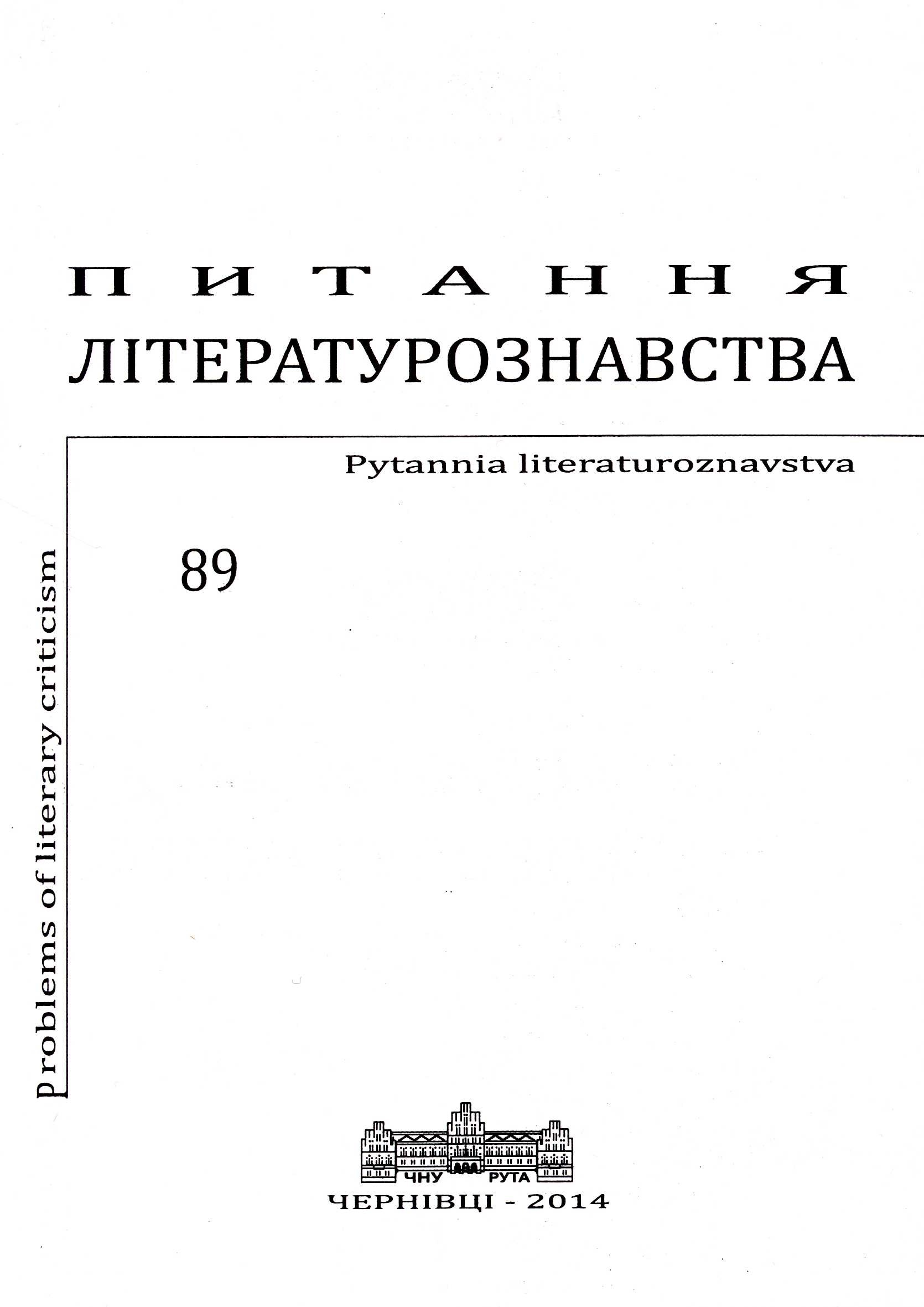 Transformation of Biographic Realities in a Poetic World of V. Malakhieva-Myrovitch Cover Image
