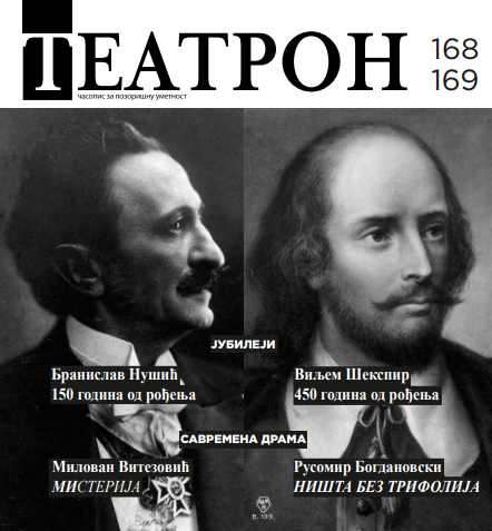 TRAVEL THEATRES IN SERBIA FROM THE SECOND HALF OF 19th CENTURY UNTIL 1945. Cover Image