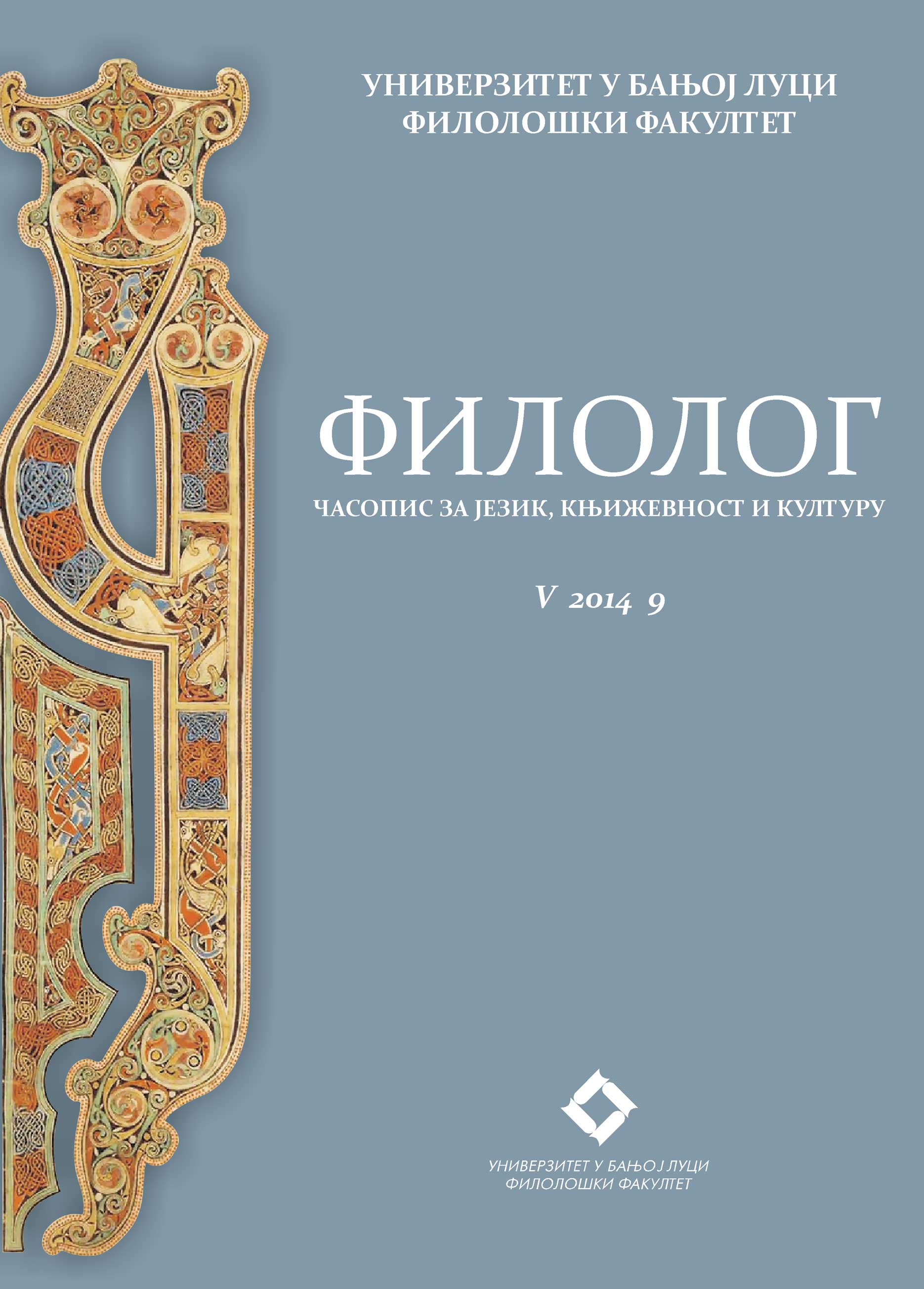 Nenad Veličković’s “Sahib”: Novel Writing Against Balkanism Cover Image