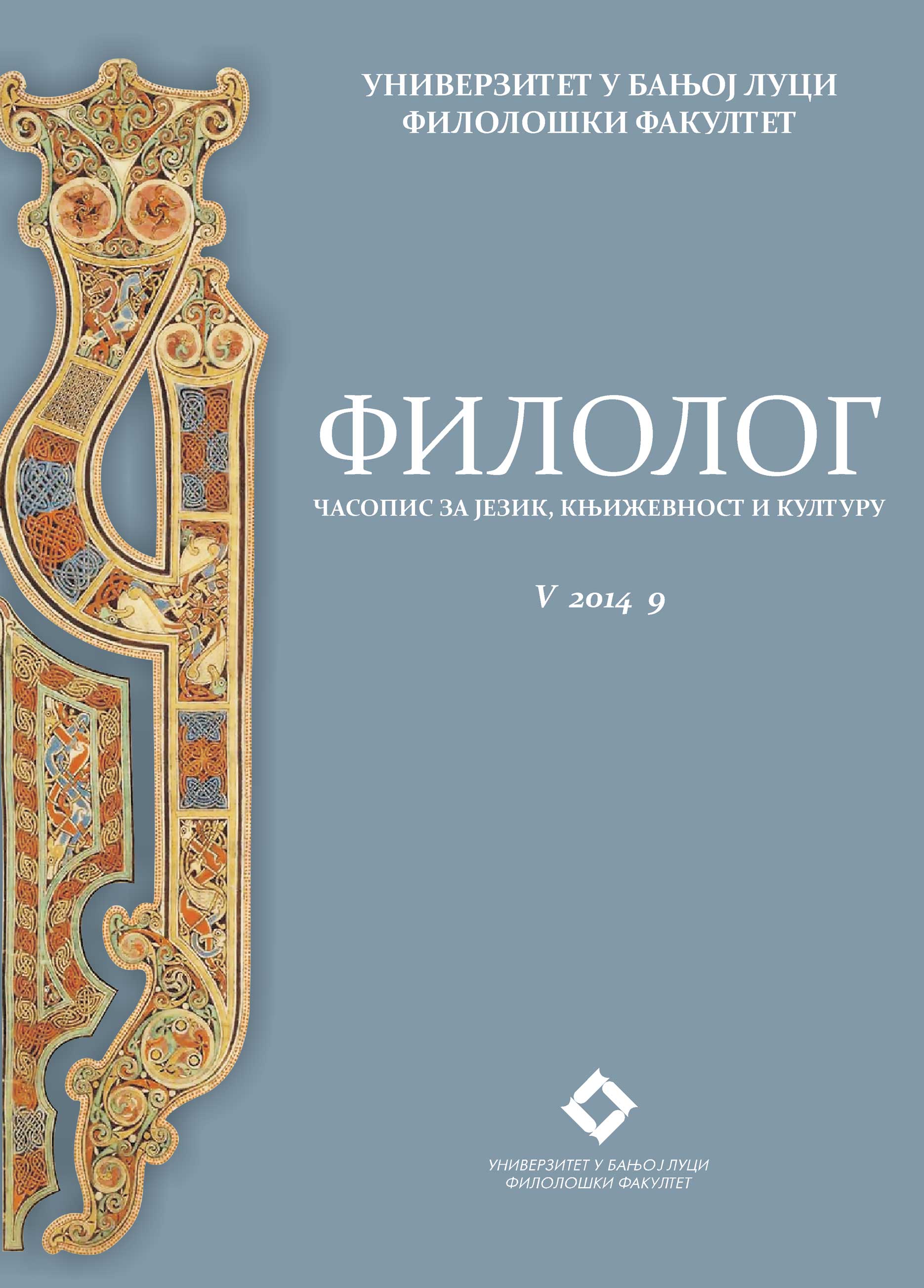 Номинативне реченице у руском језику на материјалу пословица (и њихови еквиваленти у српском језику)