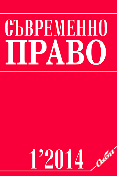 Историческо развитие на уредбата на наказателноправната защита на политическите права на гражданите по българското наказателно право