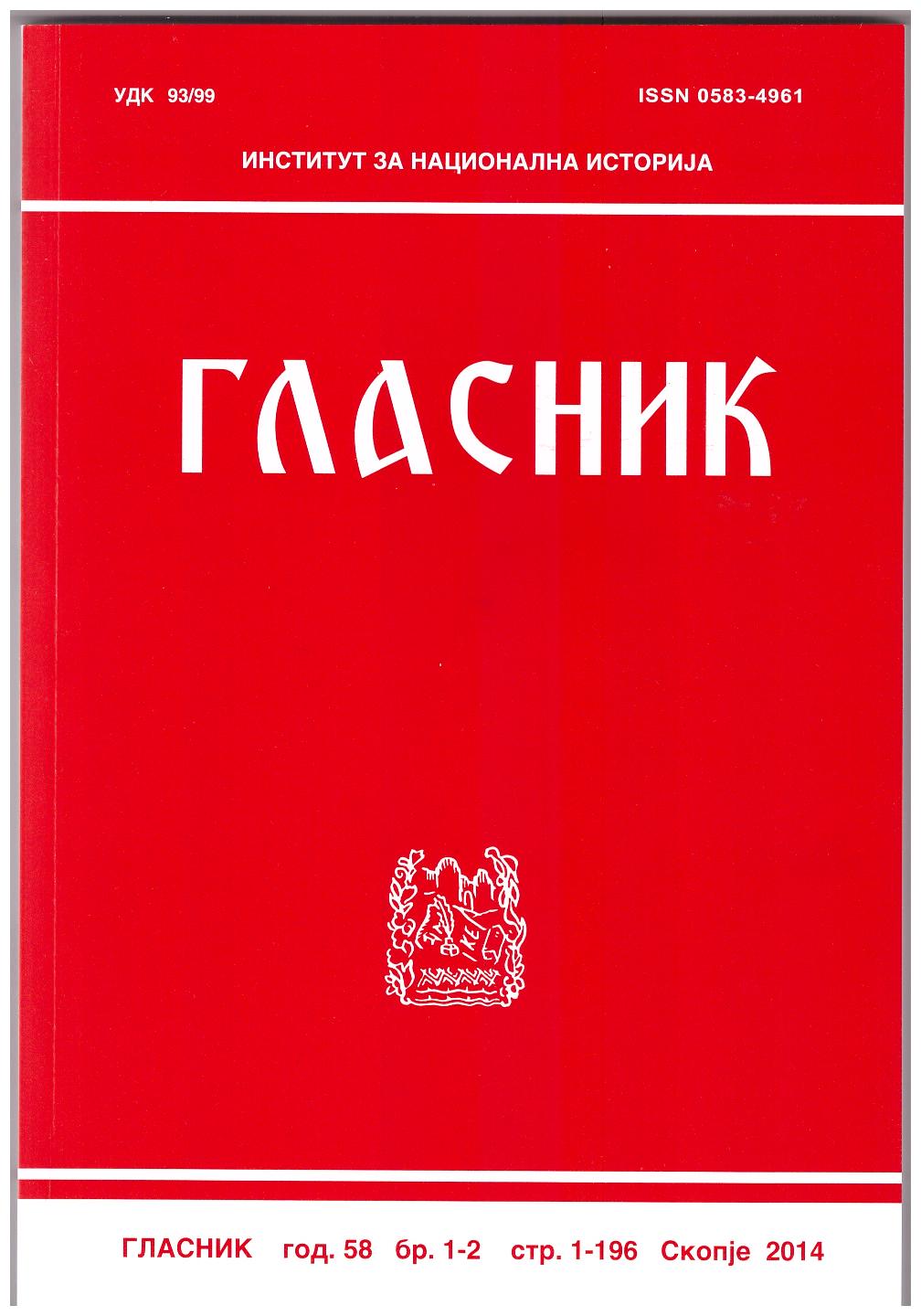 THE PARTICIPATION AND ACTIVITY OF MILIVOJ TRBIЌ-VOJЧE IN THE EQUAL MOVEMENT IN MACEDONIA (1942 - 1944) Cover Image