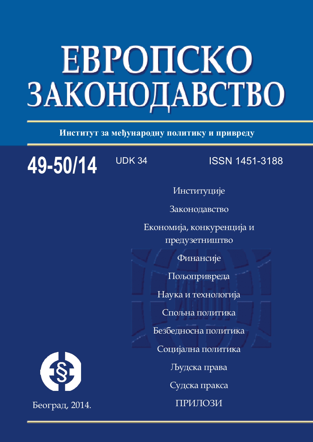 Negotiations between Serbia and the European Union regarding Chapter 20 - Entrepreneurship and Industrial Policy Cover Image