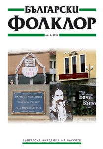 Towards Conditional Personal Names of Community Centers in Bulgaria Cover Image