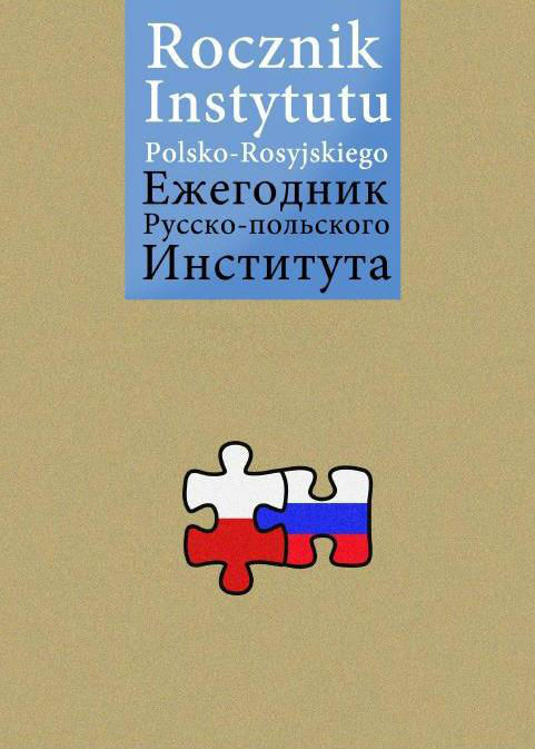 Intellectual (‘Intelligent’) in modern Russian language consciousness Cover Image