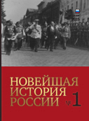 Петербургская научная школа. Новые книги по новейшей истории России