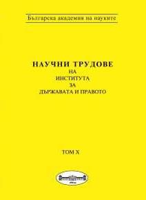 WOMEN’S REPRODUCTIVE RIGHTS IN BULGARIAN LAW Cover Image