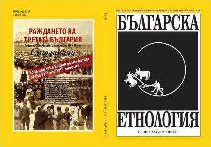 Ethnographical Problems of Traditional Culture. Vol. 10. Anchev, A. [Ed.]. Sofia: Prof. M. Drinov Academic Publishing House, 2013, pp. 487 Cover Image