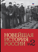 “Personnel Determines Everything”. Blockade Memoirs of NKVD Employee. 1942 Cover Image