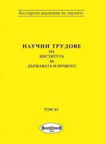 COMPOSITION AND EFFECTS OF THE INTERNATIONAL FACTORS IN THE PROCESS OF BULGARIA'S ACCESSION TO THE MILITARY-POLITICAL ALLIANCES IN THE SECOND HALF... Cover Image